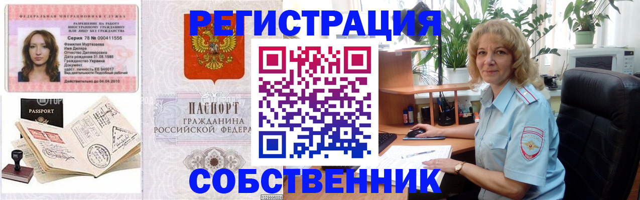 прописка законно в Сланцах