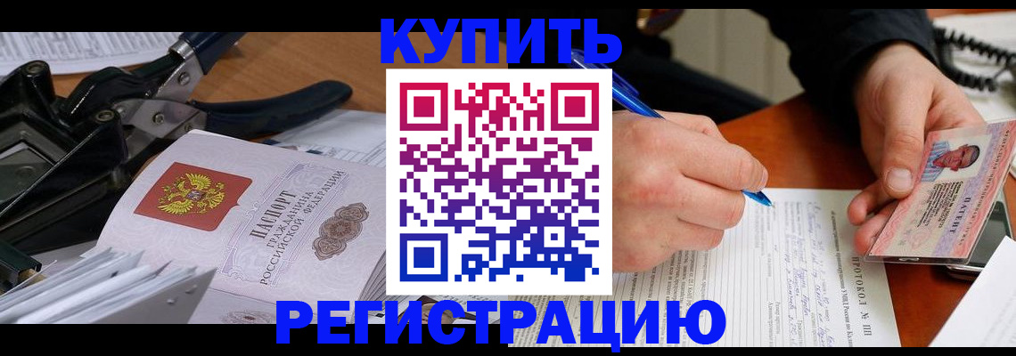 прописка 2025 в Сланцах