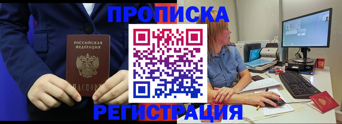 прописка регистрация в Сланцах