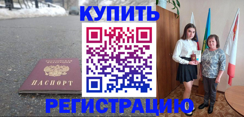 прописка 2025 в Сланцах