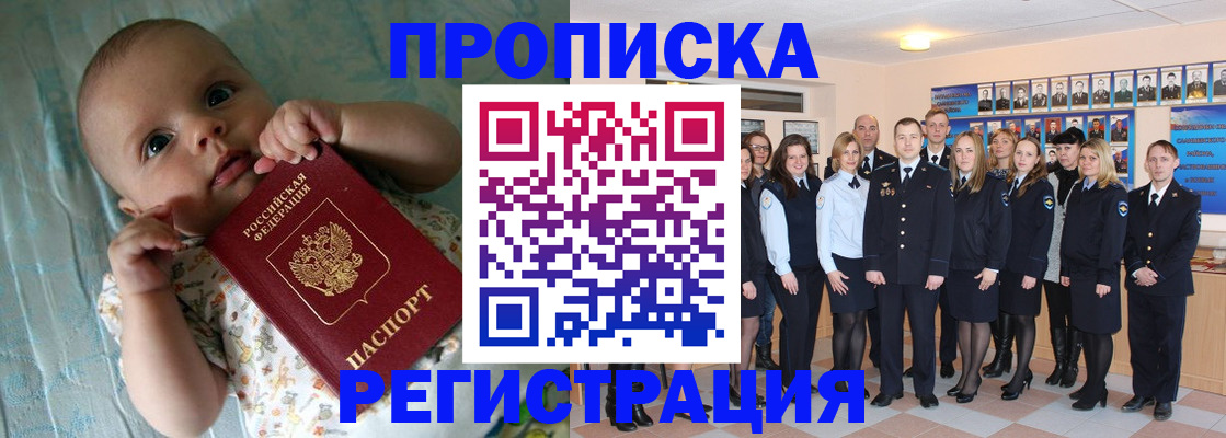 прописка в Сланцах
