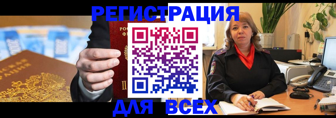 прописка для военкомата в Сланцах